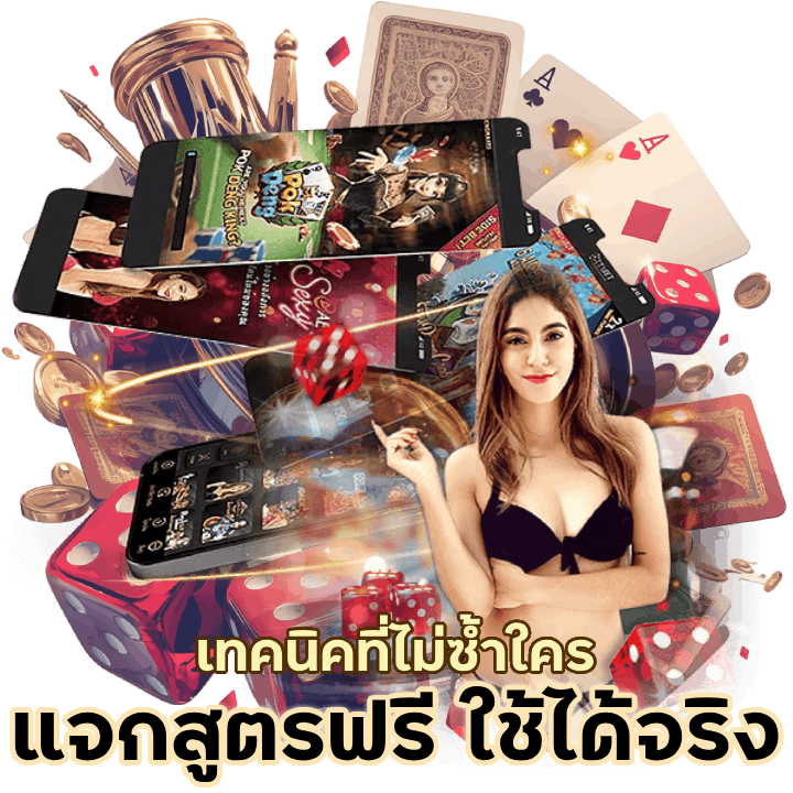 CASINONIX55 แจกสูตรฟรี ใช้ได้ จริง