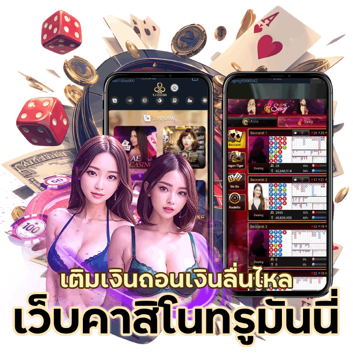 เว็บคาสิโน ทรู มันนี่