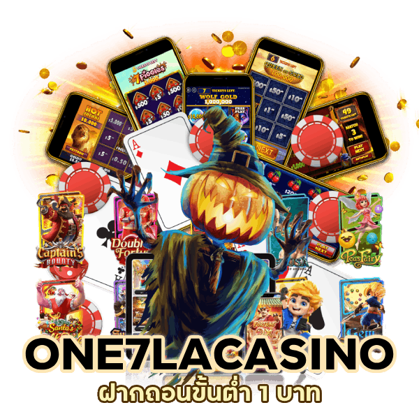 ONE7LACASINO ฝากถอนขั้นต่ำ 1 บาท