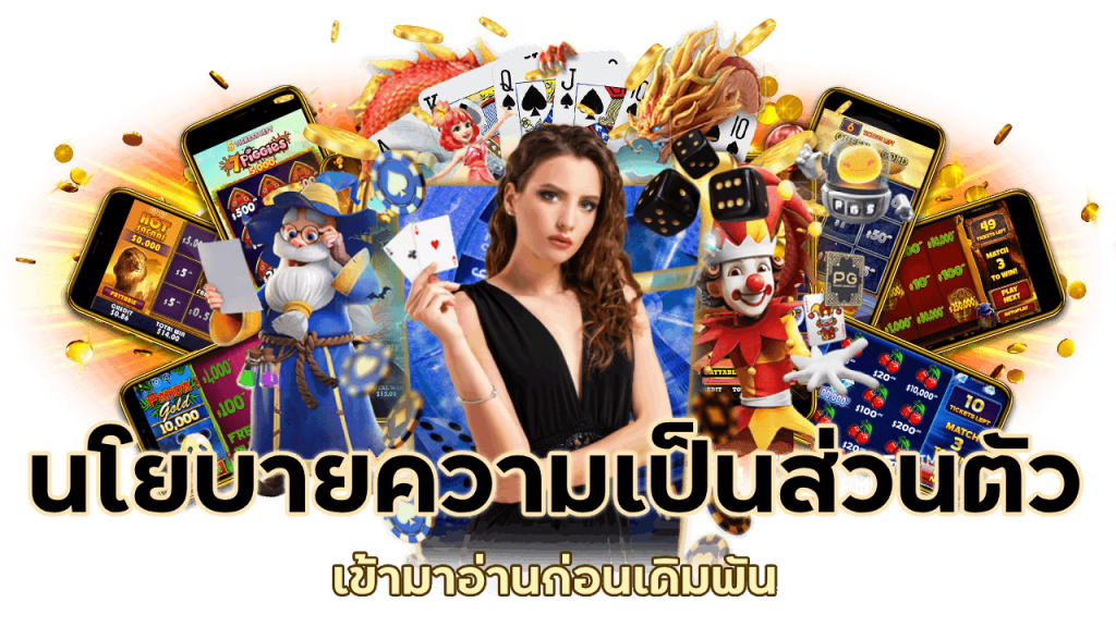 นโยบายความเป็นส่วนตัว ที่คุ้มครองตัวคุณได้