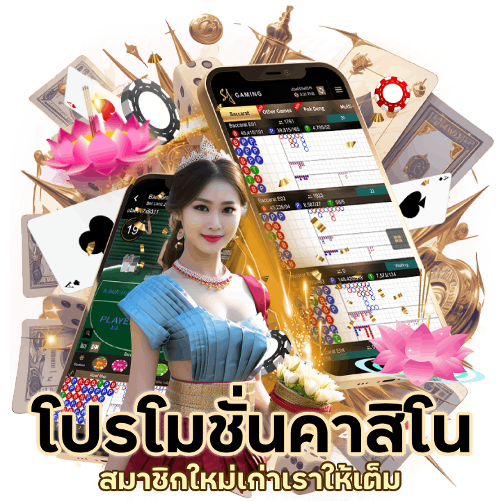 โปรโมชั่นคาสิโน 99TDED