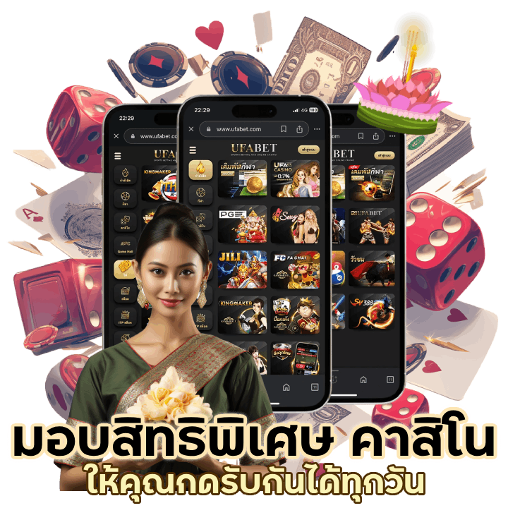 คาสิโน พร้อมมอบสิทธิพิเศษ