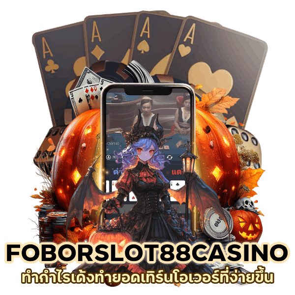 ทำกำไรเด้งทำยอดเทิร์นโอเวอร์ที่ง่ายขึ้น