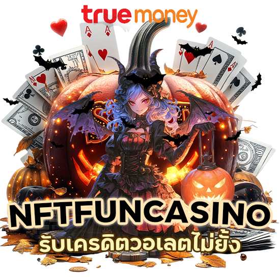 สมัครสมาชิก NFTFUNCASINO รับเคร ดิต วอ เลต